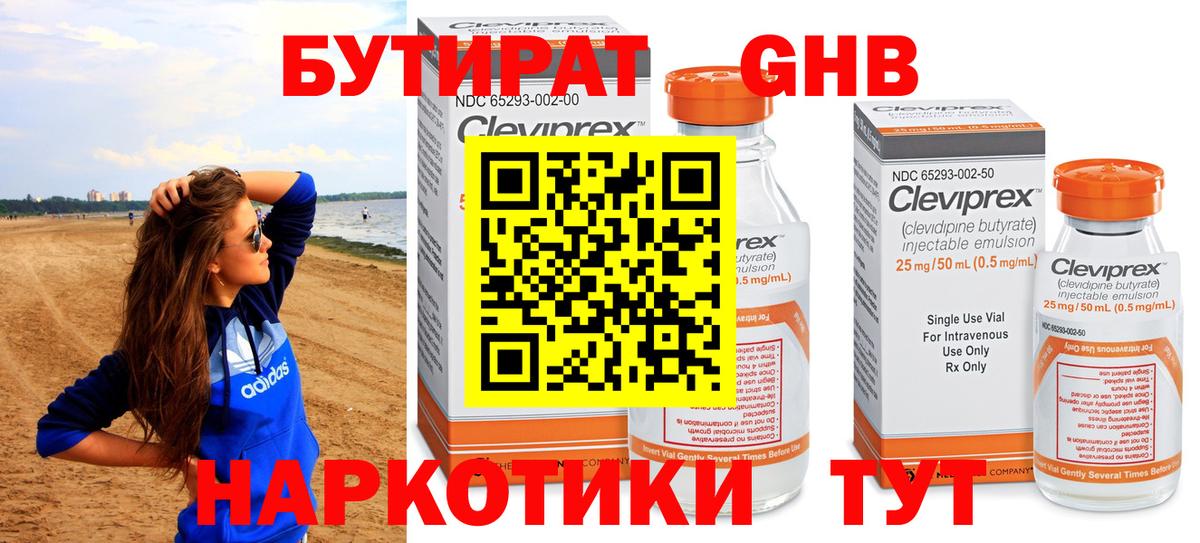 Бутират жидкий экстази Домодедово