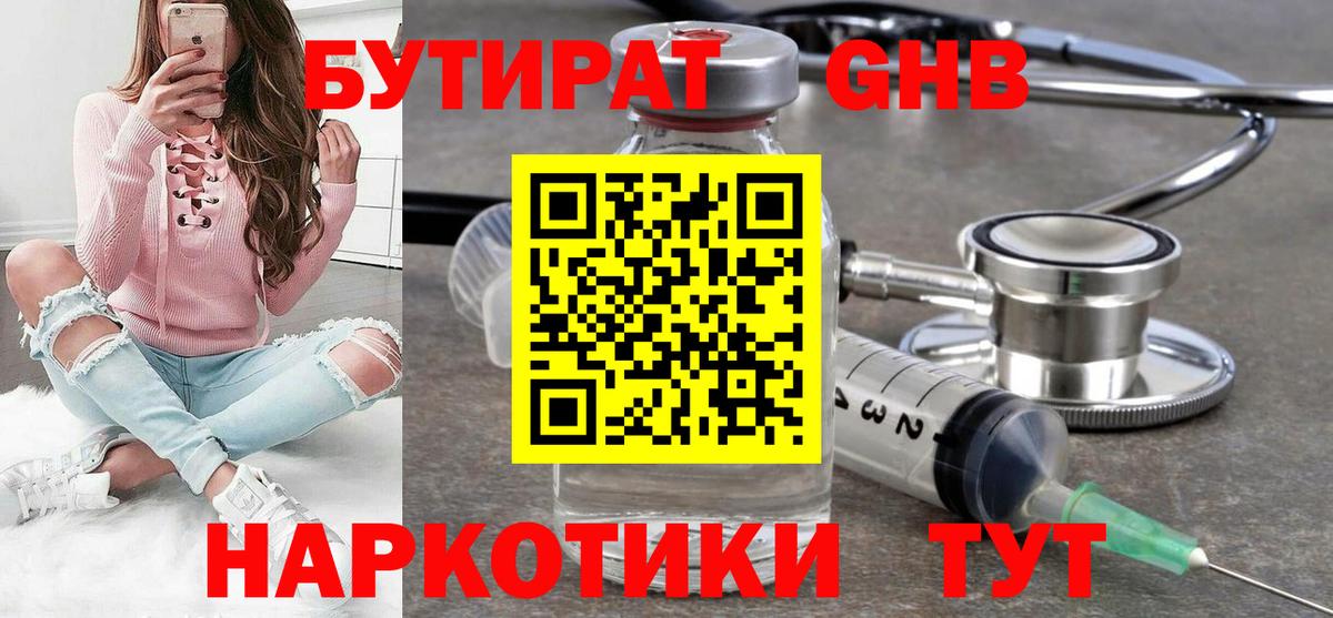 Бутират 99%  Вход с VPN  Домодедово 