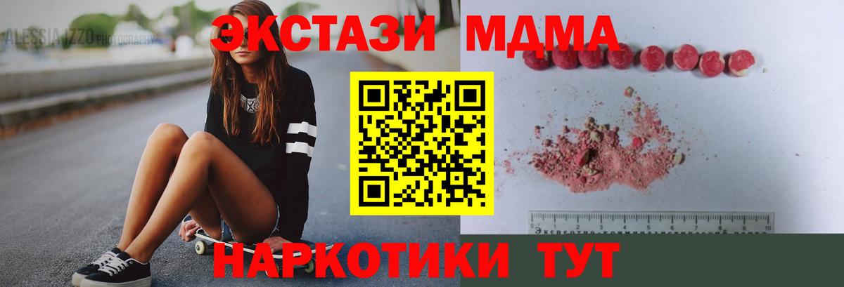 МДМА VHQ  МДМА молли  МДМА  Вход с VPN  Домодедово 