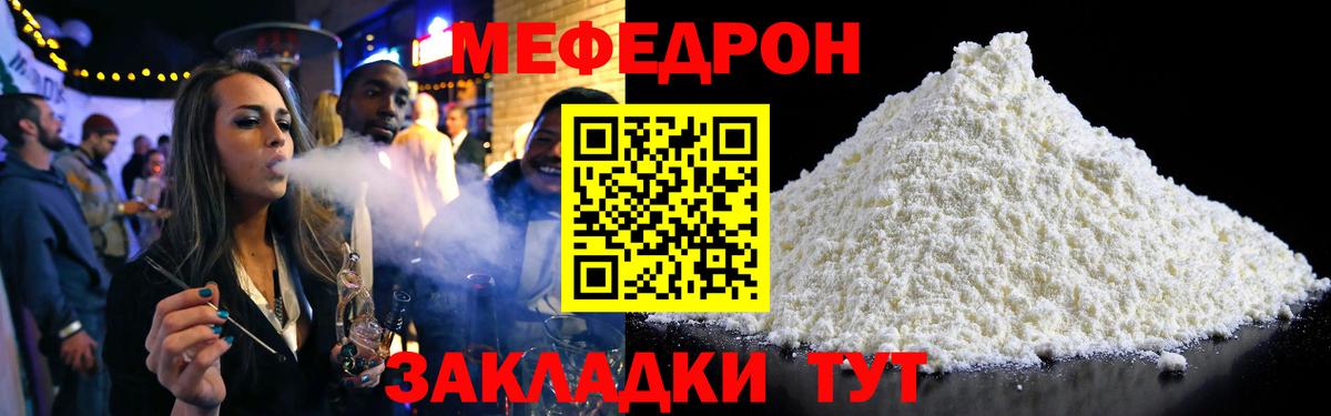 Домодедово  Меф VHQ  Мефедрон  МЯУ-МЯУ кристаллы  Вход с VPN 