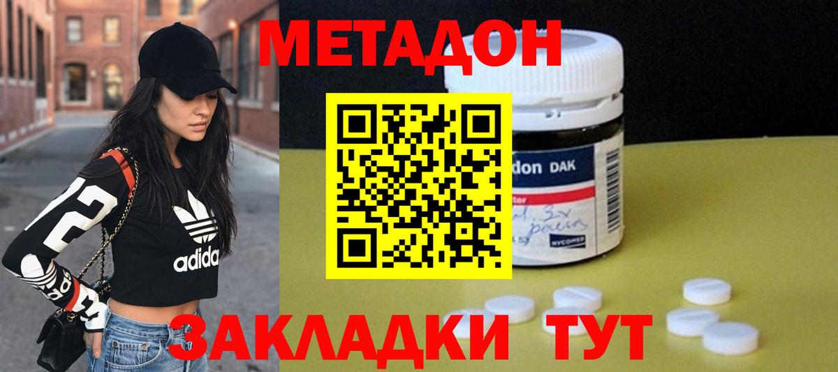 Метадон кристалл  Вход с VPN  Метадон methadone  Домодедово 