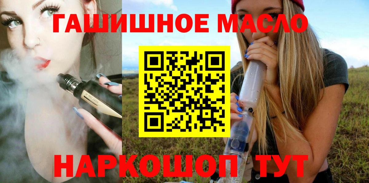 ТГК гашишное масло  Вход с VPN  Домодедово 